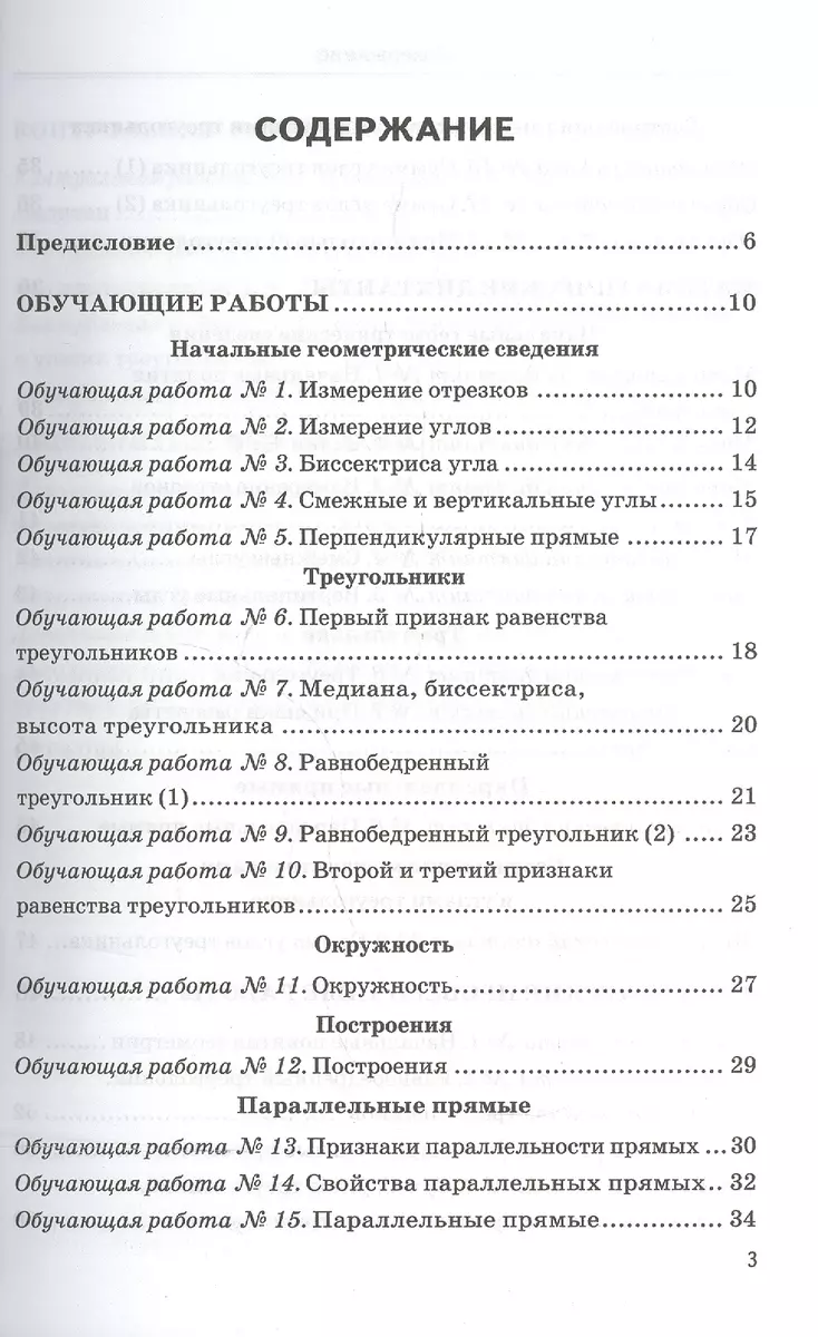 Дидактические материалы по геометрии. 7 класс : к учебнику Л.С. Атанасяна и  др. 