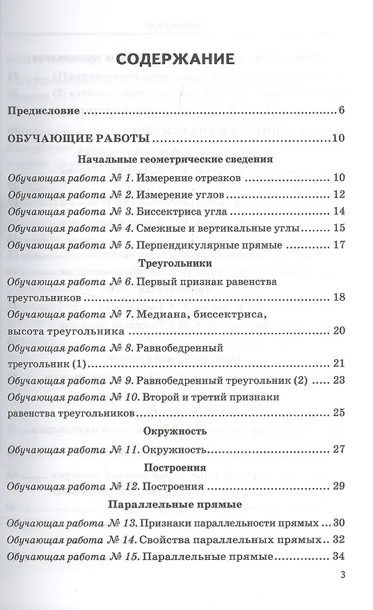Книга Дидактические материалы по геометрии. 7 класс : к учебнику Л.С. Атанасяна и др. "Геометрия. 7-9 классы". ФГОС (к новому учебнику). 6-е издание, перер. (Галина Захарова, Наталия Мельникова) — 2