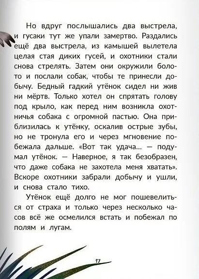 Книга Сказки Г.Х. Андерсена (Ганс Христиан Андерсен) — 8