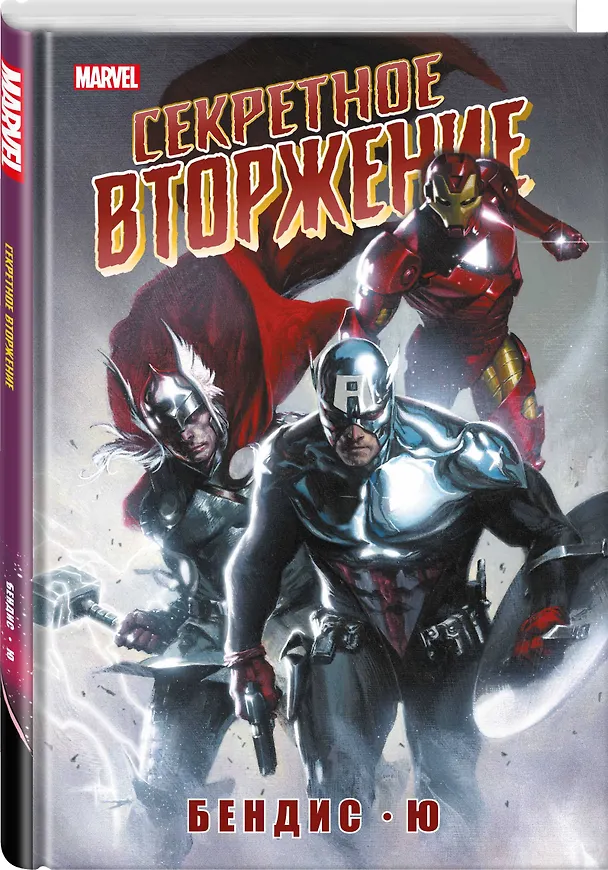 Секретное вторжение 2942389 — 4