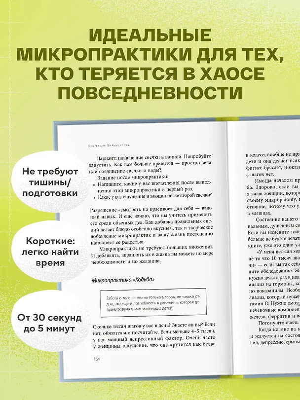 Книга 5 минут для себя. Поддерживающие микропрактики для женщин, которые забывают думать о себе (Екатерина Бурмистрова) — 7