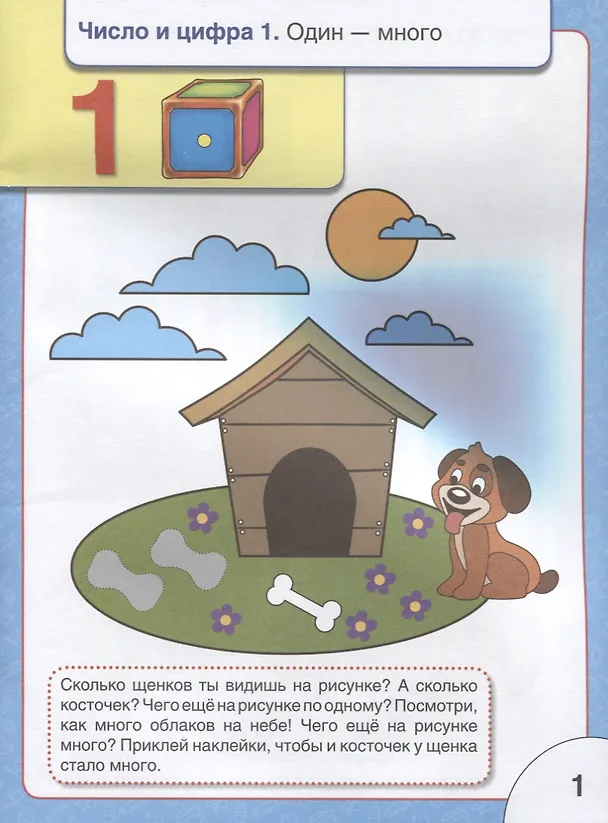 Книга Счет, форма, величина. Обучающая активити +50 () — 2