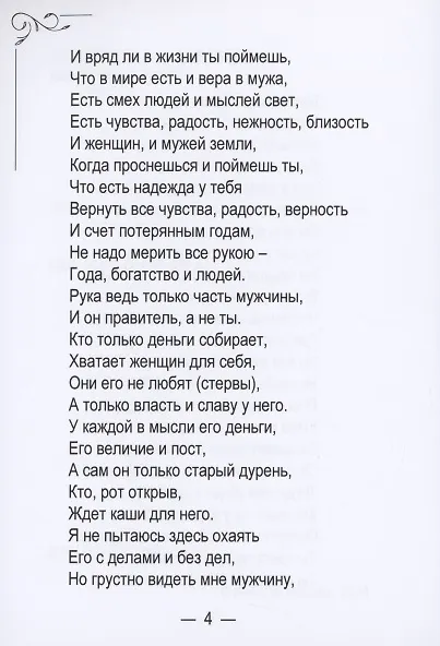 Книга Послание духов (Анна Быстрова) — 7