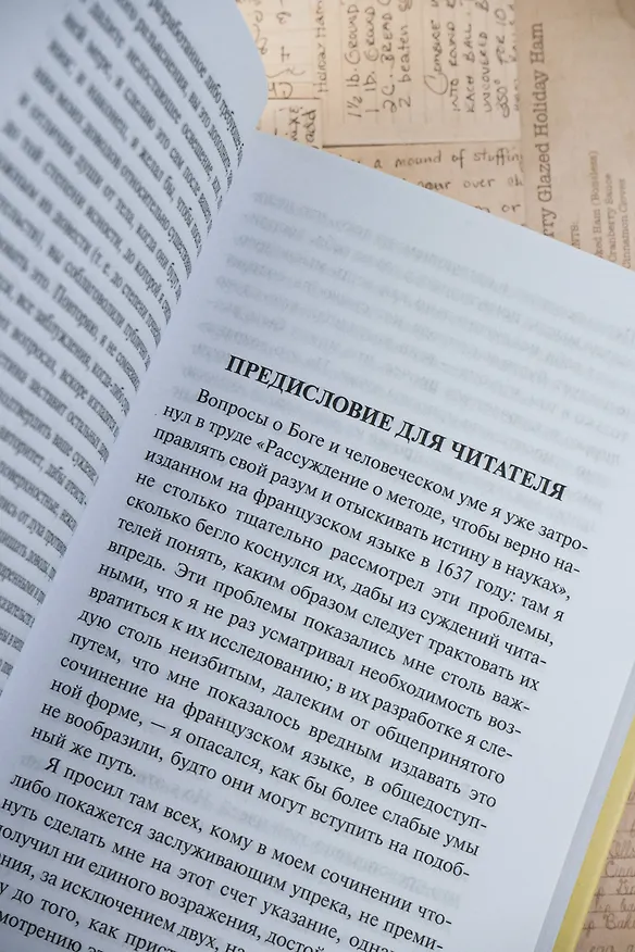 Книга Рассуждение о методе (Рене Декарт) — 9