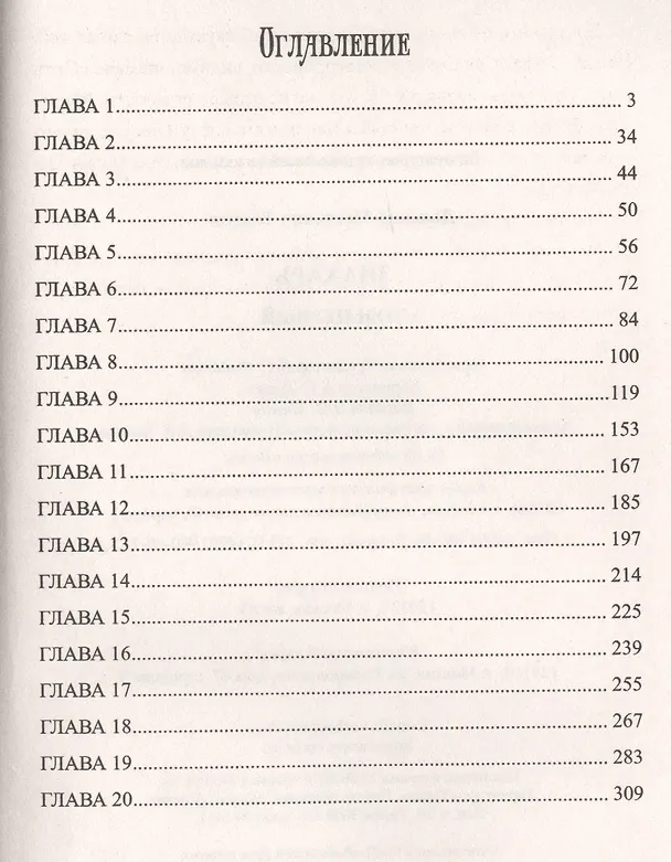 Книга Знахарь: роман. В 2 т. Т. 1 (Тадеуш Доленга-Мостович) — 2