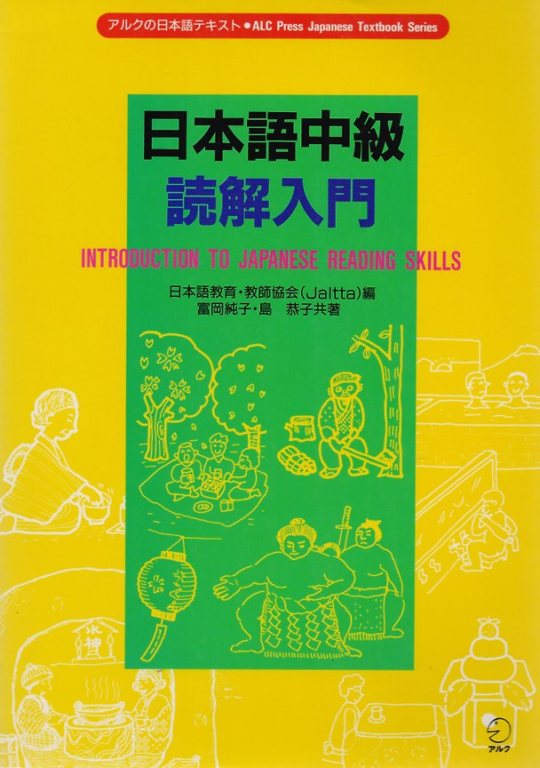 Книга Учебник по отработке навыков чтения от начального до среднего уровня (700-1200 слов) - Книга (T. Sumioka) — 1