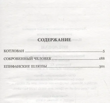 Книга Котлован (Андрей Платонов) — 2