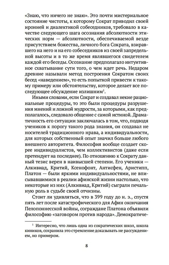 Книга Диалоги (Платон) — 13