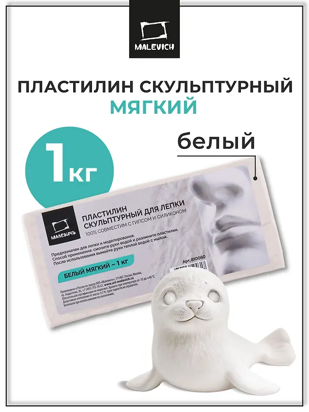 Пластилин скульптурный 1000г белый мягкий, Малевичъ 3133999 — 2