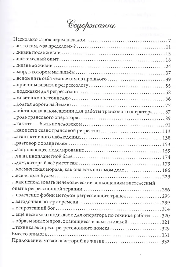 Книга Археология памяти или букварь регрессолога (Татьяна Макарова) — 2