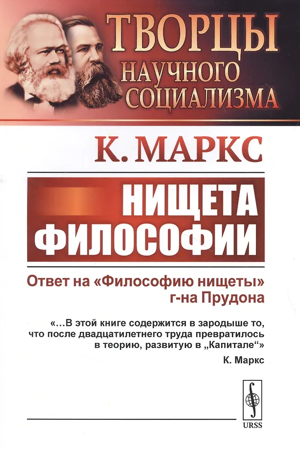 Книга Нищета философии. Ответ на "Философию нищеты" г-на Прудона (Карл Маркс) — 3