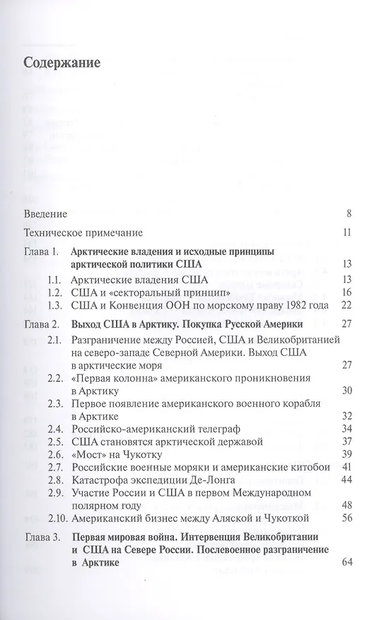 Книга Арктическая политика США и интересы России: прошлое, настоящее, будущее () — 2