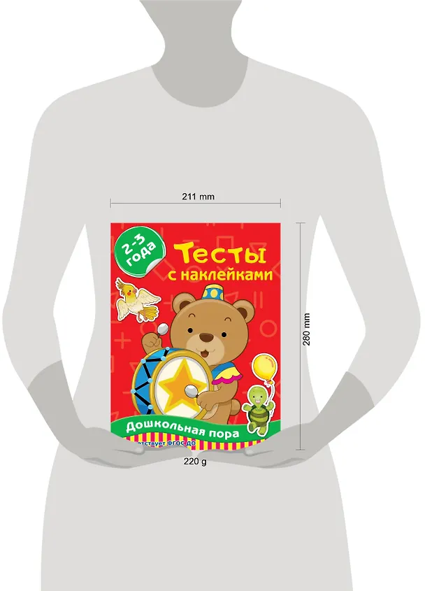 Книга Тесты с наклейками. 2-3 года (Ольга Звонцова) — 7