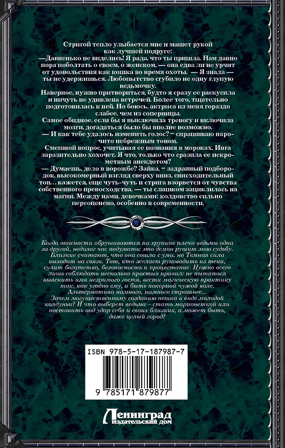 Книга Ведьма Алика. Пульс темной магии (Александра Власова) — 2