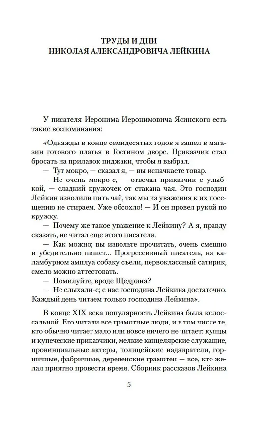 Книга Наши за границей (Николай Лейкин) — 11