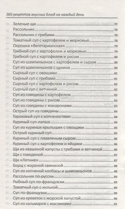Книга 365 рецептов вкусных блюд на каждый день () — 14