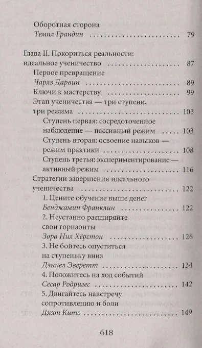 Книга Мастер игры (Роберт Грин) — 3