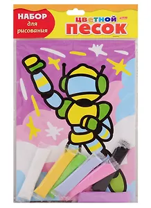 Набор для творчества HATBER/Хатбер Раскраска песком А5 Робот