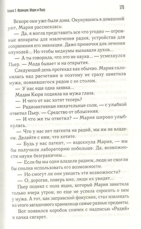 Книга Мария Склодовская-Кюри () — 7