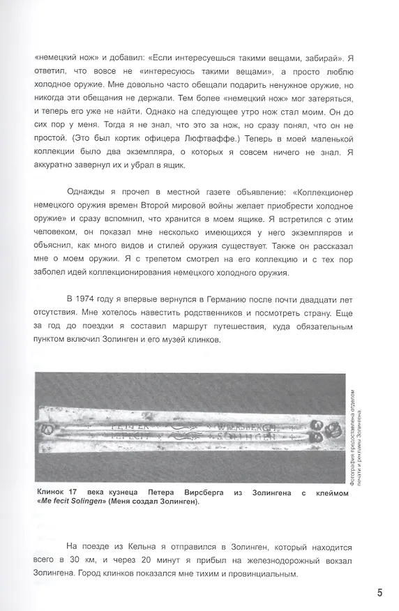 Книга Коллекционирование холодного оружия Третьего рейха. Том 3 (Томас М. Джонсон) — 6