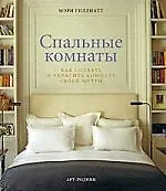 Книга Спальные комнаты ()