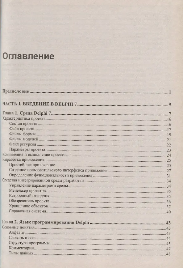 Книга Delphi 7 /2-е изд., перераб. и доп. (+СD) (Анатолий Хомоненко) — 2
