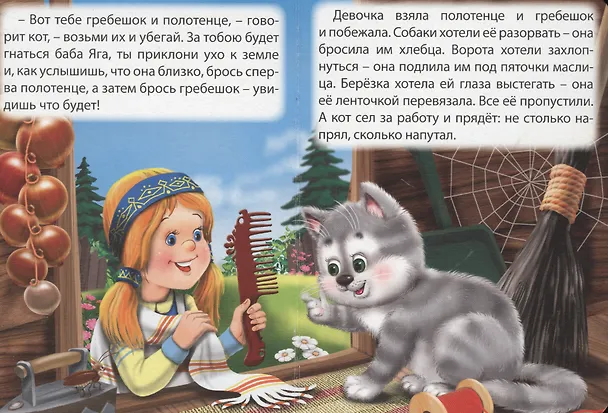 Книга Баба-Яга () — 4