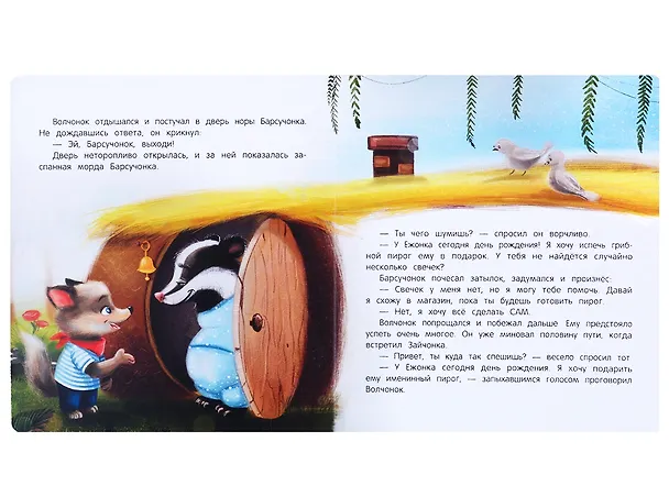 Книга Именинный пирог (Александра Хворост) — 2
