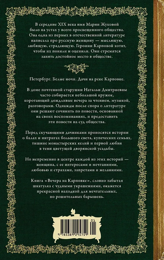 Книга Вечера на Карповке (Мария Жукова) — 2