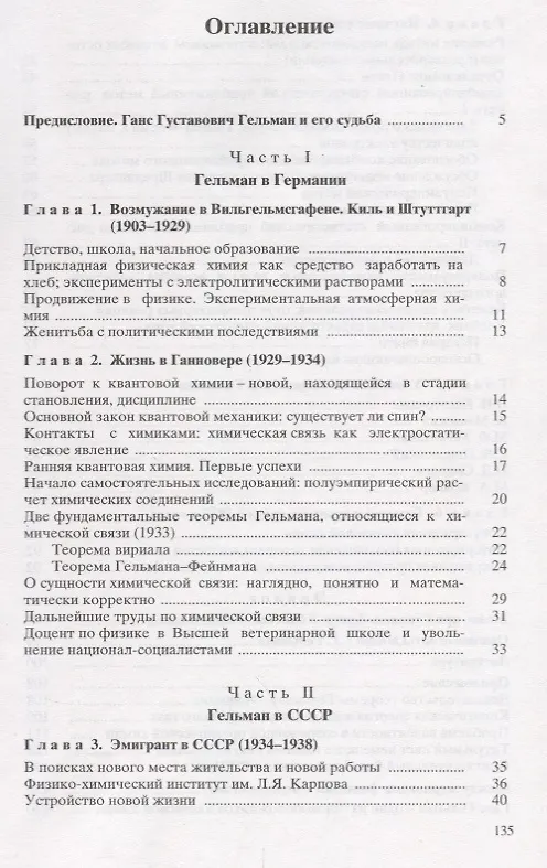 Книга Ганс Густавович Гельман. 1903-1938 (Михаил Ковнер) — 2