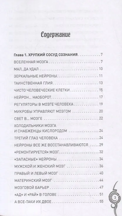 Книга Мозг и сознание. Тайны и парадоксы (Анатолий Бернацкий) — 2
