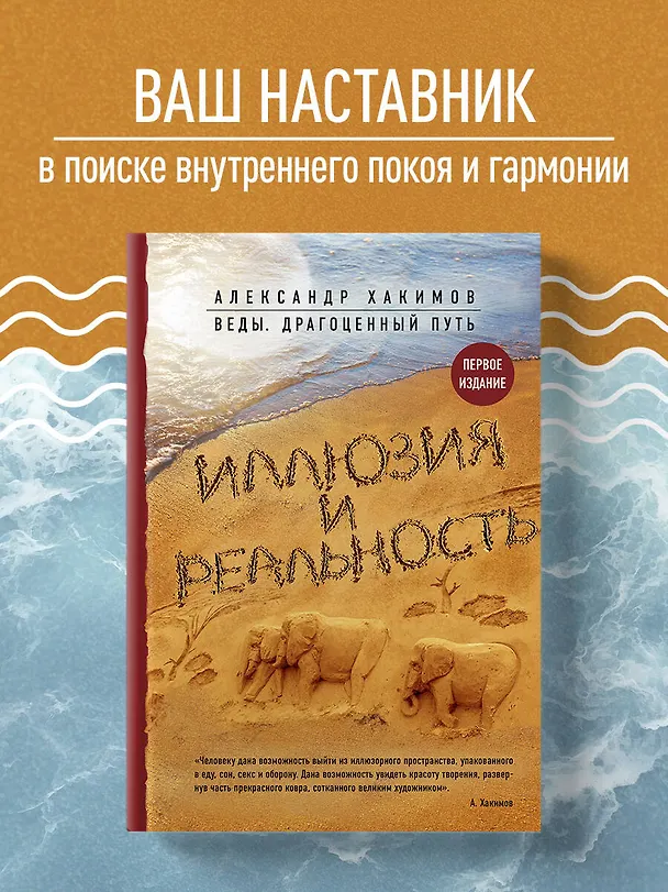 Книга Иллюзия и реальность (Александр Хакимов) — 5