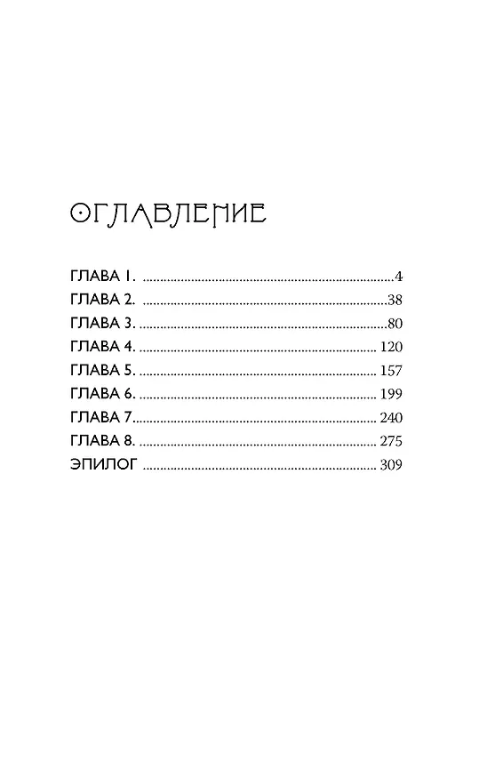 Книга Изумрудная ведьма (Дороти Освальд) — 10