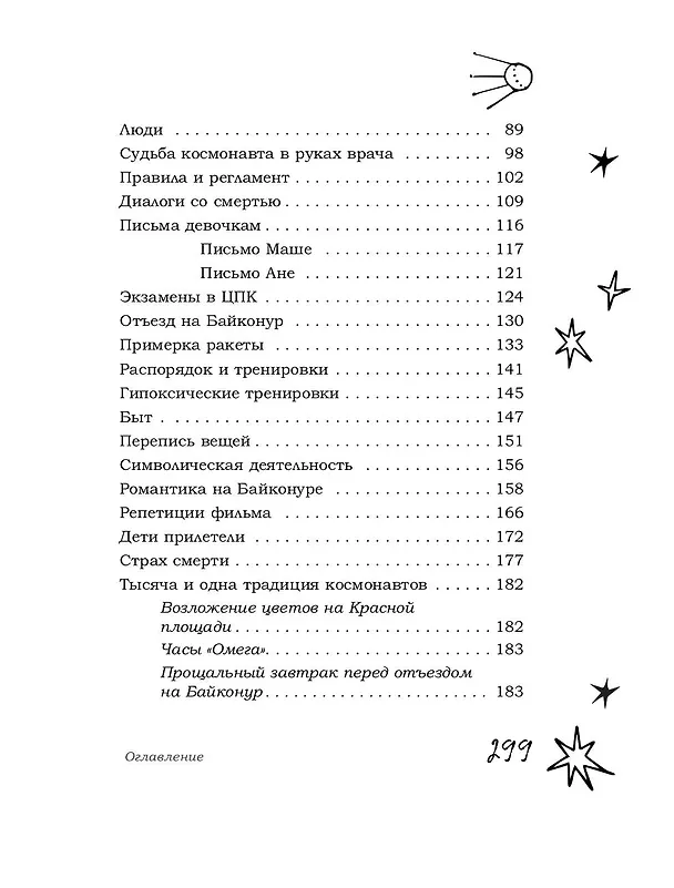 Книга Это космос, детка! (Юлия Пересильд) — 6