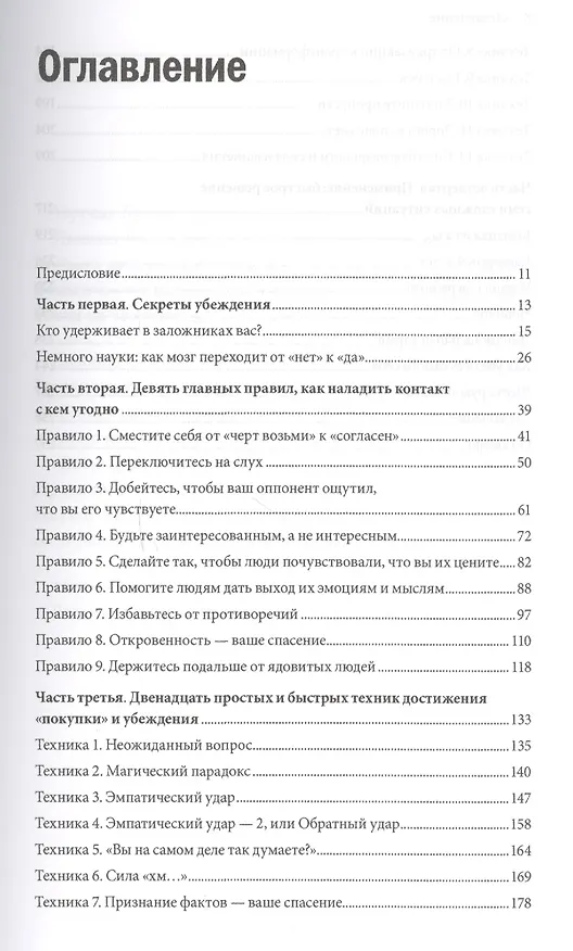 Книга Я слышу вас насквозь (Марк Гоулстон) — 3