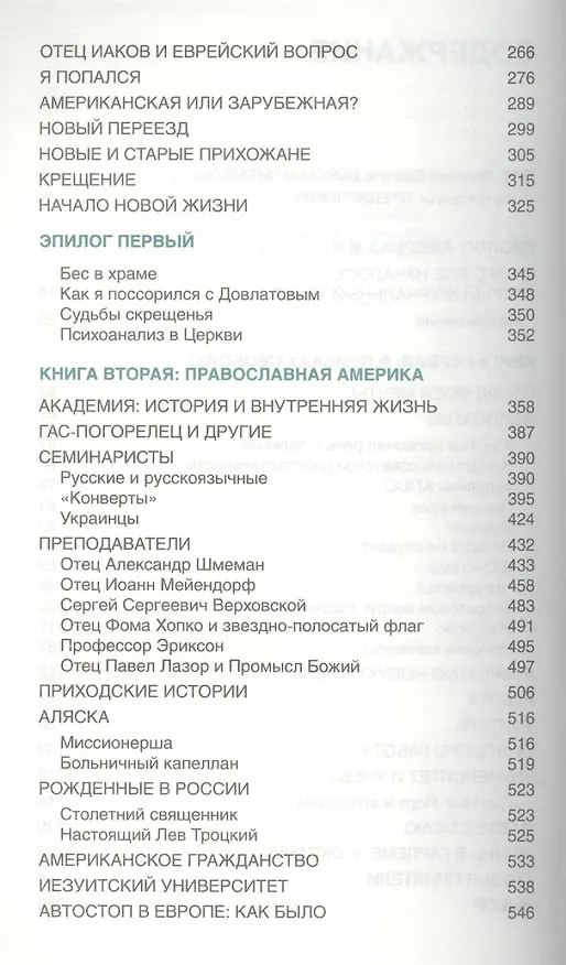 Книга Моя Америка (Александр Дворкин) — 3