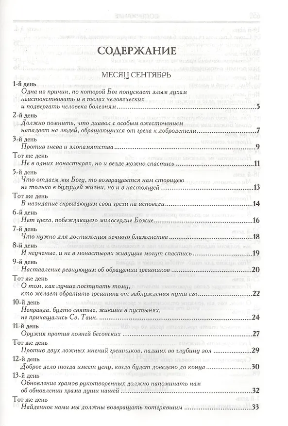 Книга Пролог в поученьех () — 2