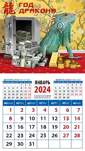 Календарь 2024г 94*167 "Год дракона 10" на магните