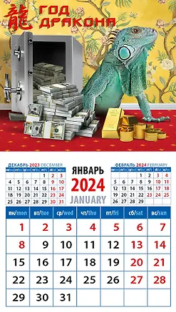 Календарь 2024г 94*167 "Год дракона 10" на магните 2998342