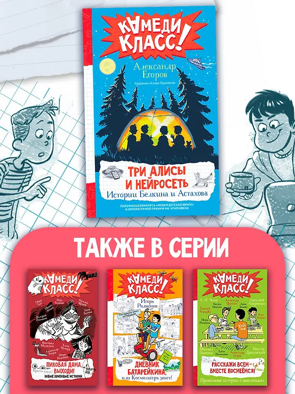 Книга Три Алисы и нейросеть. Истории Белкина и Астахова (Александр Егоров) — 8