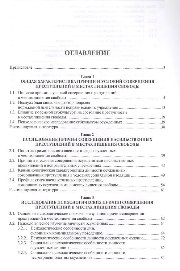 Книга Причины преступности в местах лишения свободы. Уч.пос. (Елена Антонян) — 2