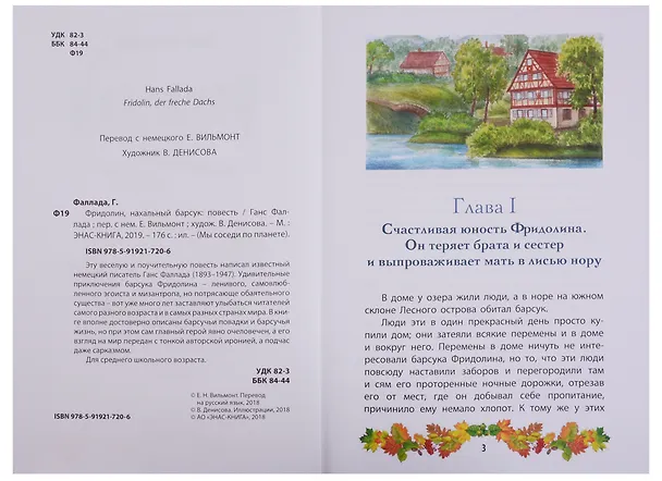 Книга Фридолин, нахальный барсук (Ганс Фаллада) — 6