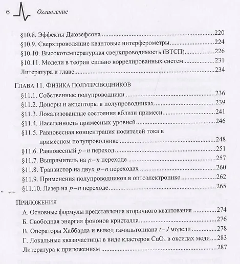 Книга Основы квантовой теории твердого тела (Борис Кочелаев) — 5