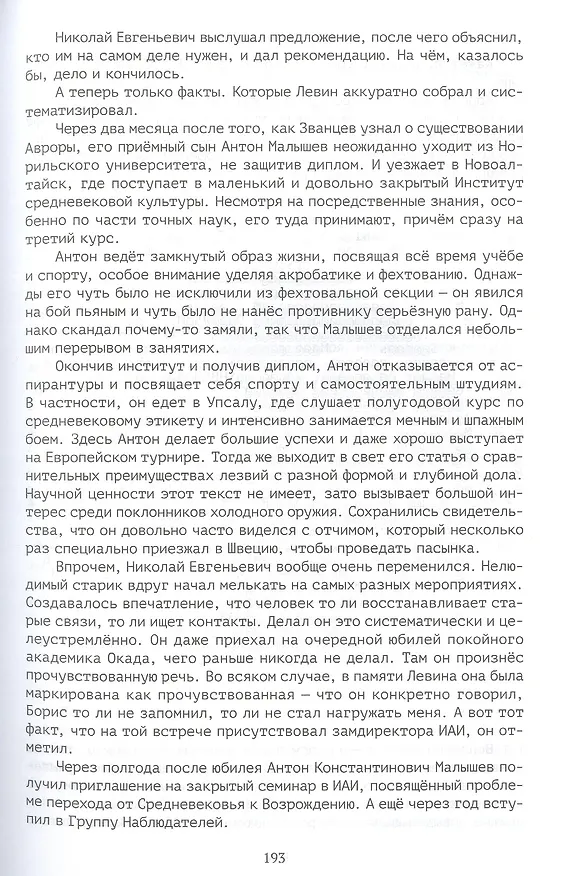 Книга Факап (Михаил Харитонов) — 4