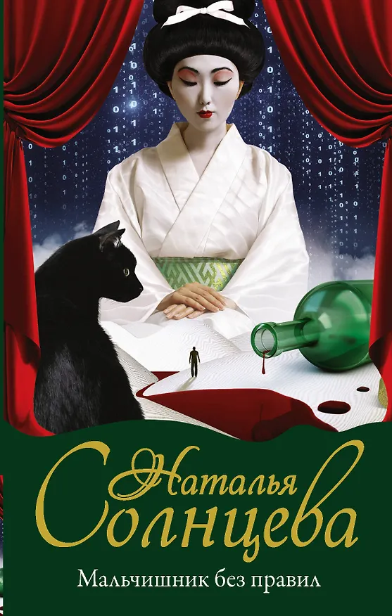 Книга Мальчишник без правил (Наталья Солнцева) — 1