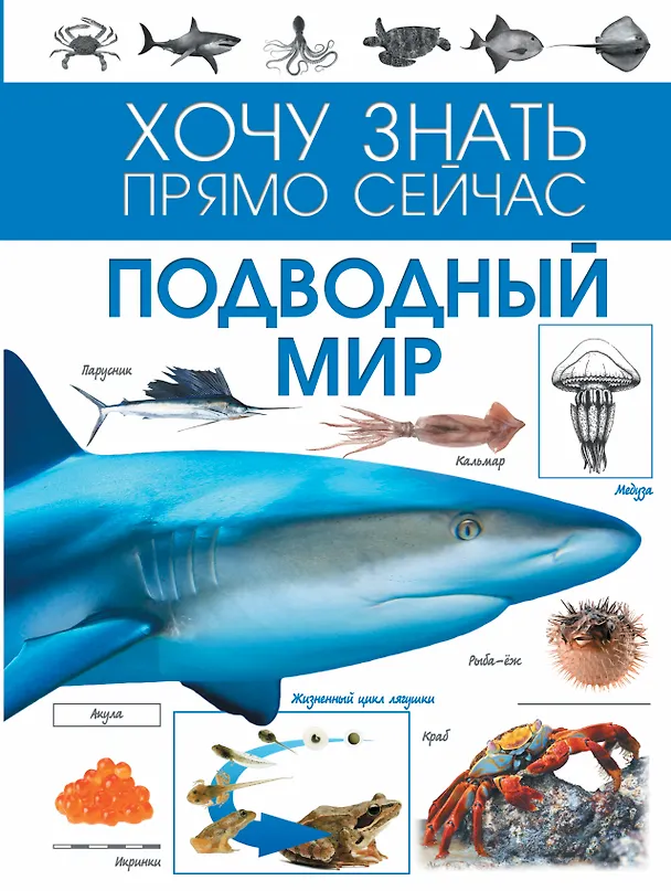 Книга Подводный мир () — 1