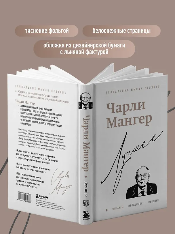 Книга Чарли Мангер. Лучшее (Дэвид Кларк) — 9