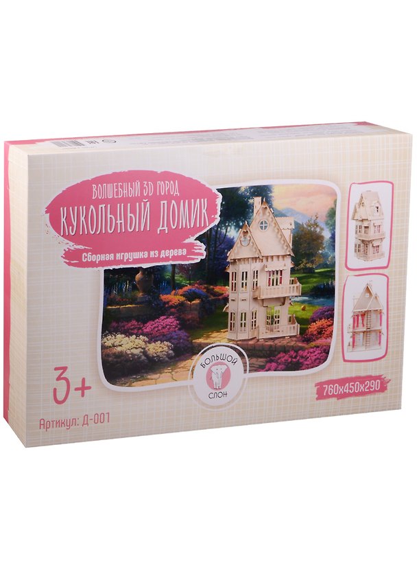 Сборная модель «Кукольный домик (Чудо дом)», Д-001 2598444 — 1
