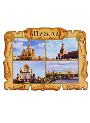 ГС Магнит Москва Свиток коллаж (дерево) (7,5см) 2630481