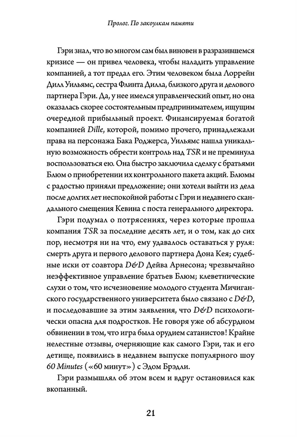 Книга Империя воображения: Гэри Гайгэкс и рождение Dungeons &amp  Dragons (Майкл Уитвер) — 19